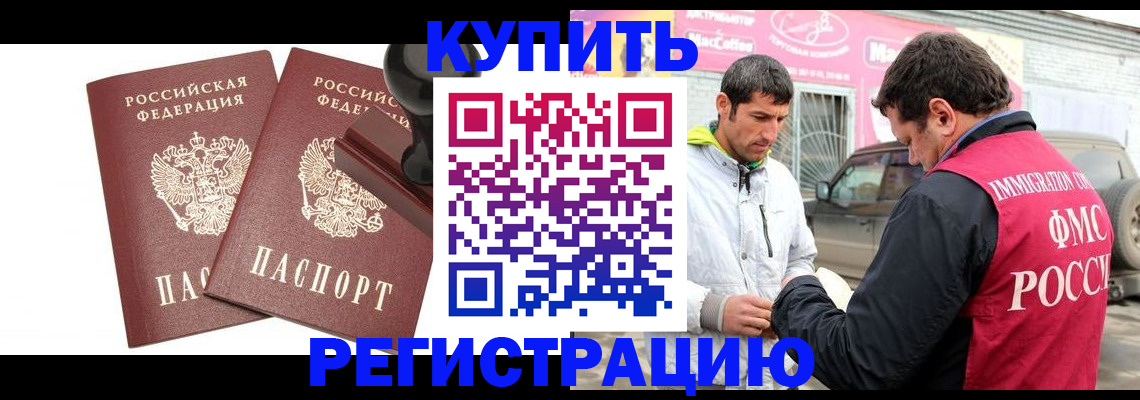 временная регистрация недорого в Заинске